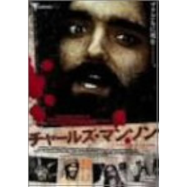 コンプリ-ト・チャ-ルズ・マンソン: チャ-ルズ・マンソンとシャロン