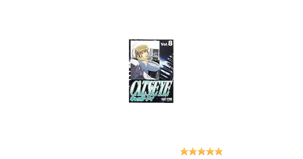 危機一髪の３姉妹 アニメ Cat S Eye Vol 8 Cobc 90250 Dvd 猫の名前はシロちゃんさんのレビュー評価 評判 価格 Com