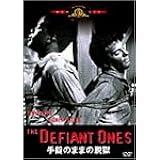 手錠のままの脱獄 [DVD]