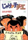 『じゃりン子チエ―チエちゃん奮戦記』