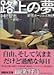 路上の夢―新宿ホームレス物語 路上の夢―新宿ホームレス物語