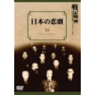Amazon.co.jp ほしい物ランキング: 日本の戦争映画 で、ほしい物リスト