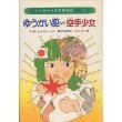 マガーク少年探偵団〈15〉ゆうかい犯vs空手少女