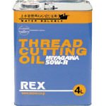 [2221977]ＲＥＸ　上水道管用オイル　５０Ｗ－Ｒ　４Ｌ 50WR4