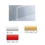 LIXIL(リクシル) INAX 浴室用手すり(床固定式・樹脂被覆タイプ) ホワイト KF-131AE60/WA