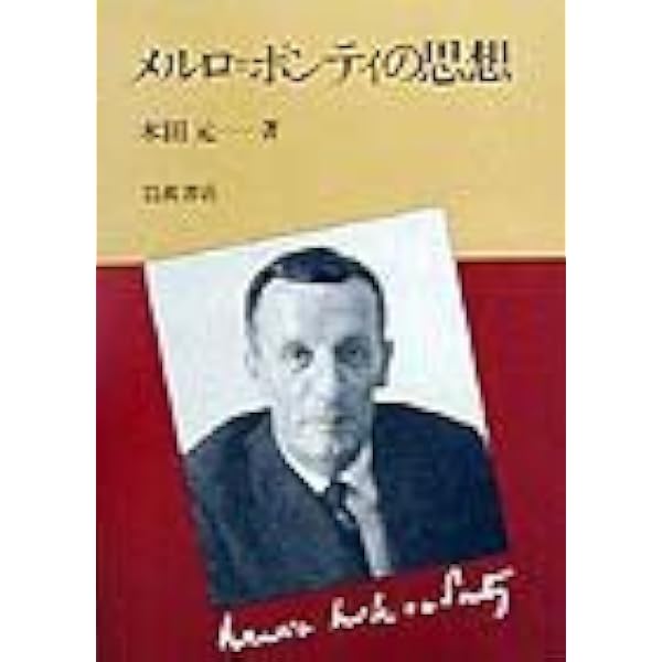 間接的言語と沈黙の声 (メルロ=ポンティ・コレクション 4