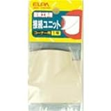 ELPA UDプロテクター接続ユニット アイボリー 1号 MK-1H(IV)