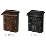 KGY　アンティークポスト　LB-290　シリンダー錠付　GB・銅ブロンズ 7704bo 【1点】