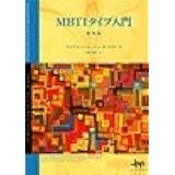 MBTIタイプ入門　職場編