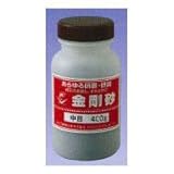 ナニワ研磨工業 金剛砂 C砂 中目 400g ポリ容器入り RA-0120