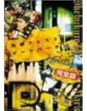 Amazon.co.jp: 池袋ウエストゲートパーク Blu-ray COMPLETE BOX : 長瀬