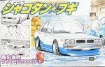 青島文化教材社 1/24 シャコタンブギ No.3 道秋のケンメリ 2000GT-X