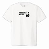 ボウリング NO BOWLING NO LIFE ドライ Tシャツ | ボーリング ピン ストライク 半袖 男性 女性 メンズ レディース 誕生日 プレゼント ギフト ペア 面白いtシャツ スポーツ パロディ おもしろ tシャツ ティーシャツ ティシャツ (M, ホワイト)