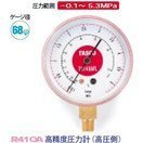 タスコ 高精度圧力計 高圧側 TA140AFL