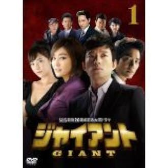 Amazon ジャイアント ノーカット完全版 レンタル落ち 全30巻 マーケットプレイスdvdセット商品 Tvドラマ