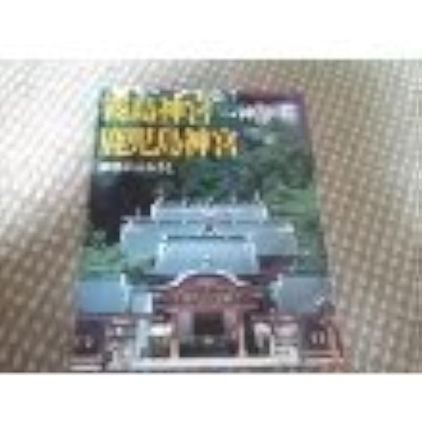 Amazon.co.jp: 週刊 神社紀行 23 香椎宮 筥崎宮 博多湾に臨む西の