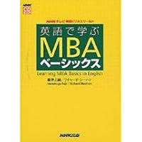 音声DL BOOK 新版 英語で学ぶMBAベーシックス | 藤井 正嗣, リチャード