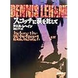 スコッチに涙を託して (角川文庫 レ 6-1)