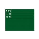 ハイビスカス スチール製黒板 ジャパンゴールド 60×45縦型 工事名・工種・測点 3段