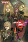 タイタニア（３）旋風篇 EXノベルズ
