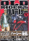 Old rider’sハーレー