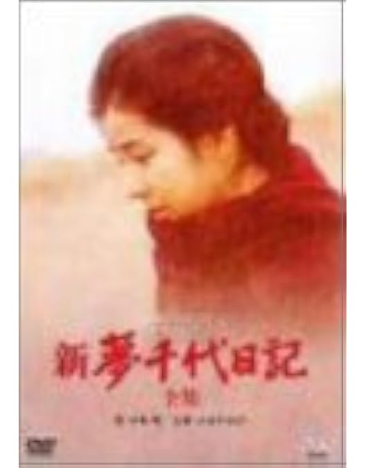 夢千代日記(全集)＋続夢千代日記(全集)DVD-BOXX 吉永小百合　セル版 続・夢千代日記 全2枚｜ドラマ｜DVD