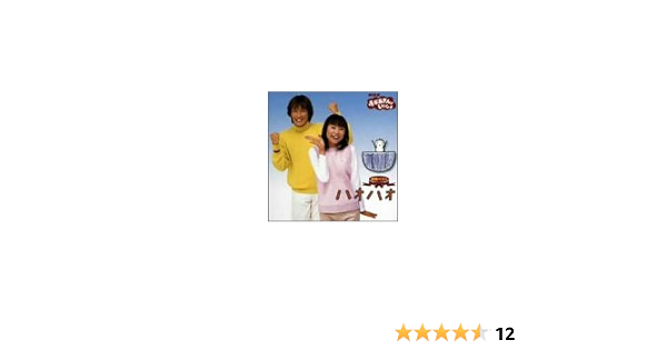 Amazon Nhkおかあさんといっしょ 最新ベストアルバム ハオハオ Tvサントラ 杉田あきひろ つのだりょうこ 石川ハルミツ 坂田修 ふるさわけん 下山啓 おーなり由子 日暮真三 桑原永江 井出隆夫 キッズアニメ テレビ 音楽