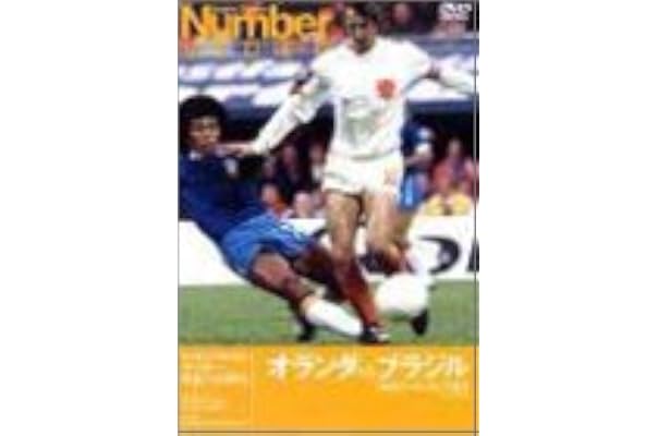 一番の 0 02 Dvd3枚 世界で戦うためのフィジカルコンタクトスキル ワンランク上のサッカーを目指す 1 3巻 021 サッカー Hlt No