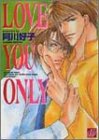 『ラブユーオンリー』