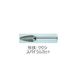 ムラキ　マスター超硬バーCシリーズ【スパイラルカット】 CB3C106S