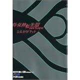 Amazon 真 女神転生iii Nocturne マニアクス ゲーム