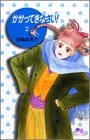 『かかってきなさい!』2巻