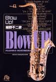 『Blow Up!』1巻