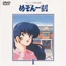 �߂���ꍏDVD(1)