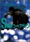 『Seaユー・アゲイン』1巻