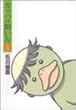 カッパの飼い方 1 (ヤングジャンプコミックス)