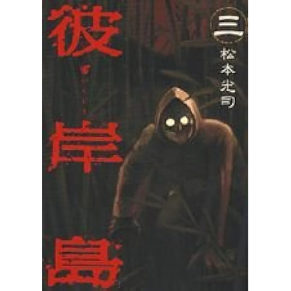 極美品 彼岸島 ５６冊 彼岸島 48日後…(三十四) ヤングマガジンKCSP 中古漫画・コミック