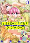 『FREE COLLARS KINGDOM』
