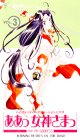 ああっ女神さま 3 (3)[ビデオ]