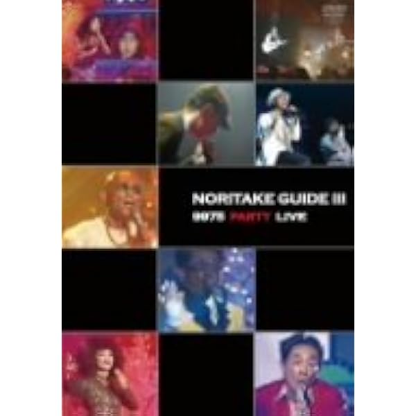 (未使用･未開封品)NORITAKE GUIDE IV ONE HALF LIVE [DVD] Amazon.co.jp: NORITAKE GUIDE FREE LIVE [DVD] : 木梨憲武