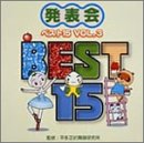 ���\�� �x�X�g15 VOL.3