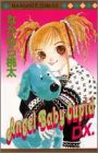 『Angel Baby Cupid DX.』1巻