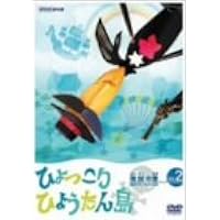 Amazon.co.jp: 復刻版 ひょっこりひょうたん島 海賊の巻＋魔女リカの巻