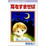 幸せな時間 耳をすませば りぼんマスコットコミックス 841 柊 あおい 本 通販 Amazon