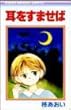 耳をすませば (りぼんマスコットコミックス)
