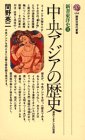 中央アジアの歴史