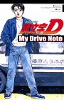『頭文字D』1巻