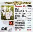 �e�C�`�NDVD�J���I�P �X�[�p�[10