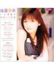 後藤真希/G-Emotion FINAL～for you～〈3枚組〉 絶版 後藤真希/G-Emotion FINAL～for you～〈3枚組〉 絶版