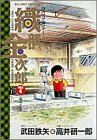 プロゴルファー織部金次郎: 一杯のビール (4) (ビッグコミックス) プロゴルファー織部金次郎: 一杯のビール (4) (ビッグコミックス)